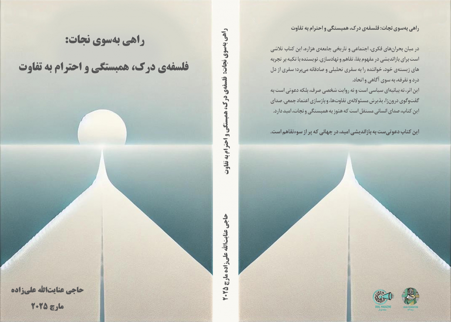 اطلاعیه مجله اورال اطلاعیه مجله اورال