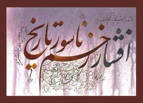افشار؛ افشاگر خیانتی بزرگ و فاجعه ای خونین افشار؛ افشاگر خیانتی بزرگ و فاجعه ای خونین