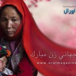 دشواری زنان در افغانستان دشواری زنان در افغانستان