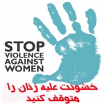 قربانيان خشونت قربانيان خشونت