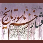 افشار؛ افشاگر خیانتی بزرگ و فاجعه ای خونین افشار؛ افشاگر خیانتی بزرگ و فاجعه ای خونین