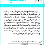 اطلاعيه ی مركز فرهنگی كاتب اطلاعيه ی مركز فرهنگی كاتب