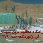 ۱۹ جدی، یادآور تراژدی هولناک قتلعام یکهولنگ؛ طالبان: از نام بردن عاملان آن خودداری کنید ۱۹ جدی، یادآور تراژدی هولناک قتلعام یکهولنگ؛ طالبان: از نام بردن عاملان آن خودداری کنید