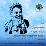 به مناسبت فرا رسیدن بیست و یکهمین سالروز شهادت رهبر شهید به مناسبت فرا رسیدن بیست و یکهمین سالروز شهادت رهبر شهید