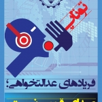 اعلامیه شماره (7) شورای عالی مردمی (تقاضای تعطیلی شهر) اعلامیه شماره (7) شورای عالی مردمی (تقاضای تعطیلی شهر)