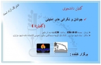 گفتمان دانشجویی؛ جوانان و نگرانی‌های امنیتی