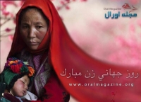 دشواری زنان در افغانستان
