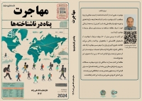 اطلاعیه انتشار کتاب : مهاجرت پناه در ناشناخته ها