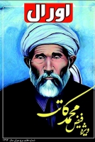 مجله اورال «ویژه نامه کاتب» را به مناسبت هشتادوپنجمین سالیاد در گذشت علامه کاتب هزاره منتشرکرد
