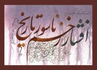 افشار؛ افشاگر خیانتی بزرگ و فاجعه ای خونین