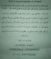 اداره شهدا و معلولین غزنی: مشخصات ارایه کنید تا از امتیازات بهره‌مند شوید؛ مردم: اعتماد نمی‌توانیم
