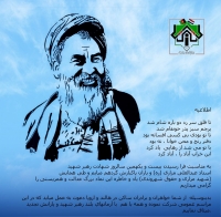 به مناسبت فرا رسیدن بیست و یکهمین سالروز شهادت رهبر شهید